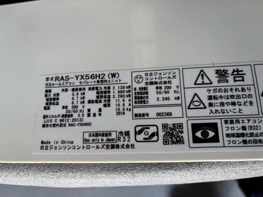 HITACHI エアコンステンレス・クリーン RAS-YX56H2 18畳用