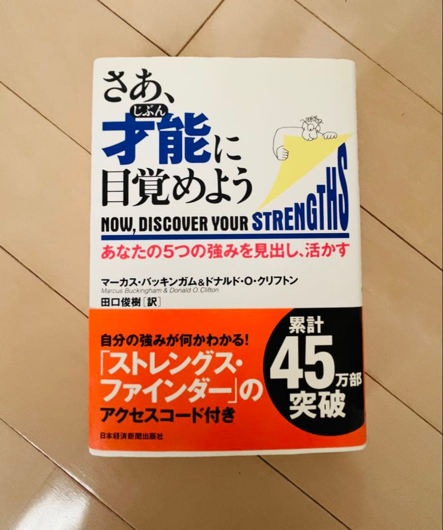 さあ、才能に目覚めよう ストレングスファインダー 3冊セット