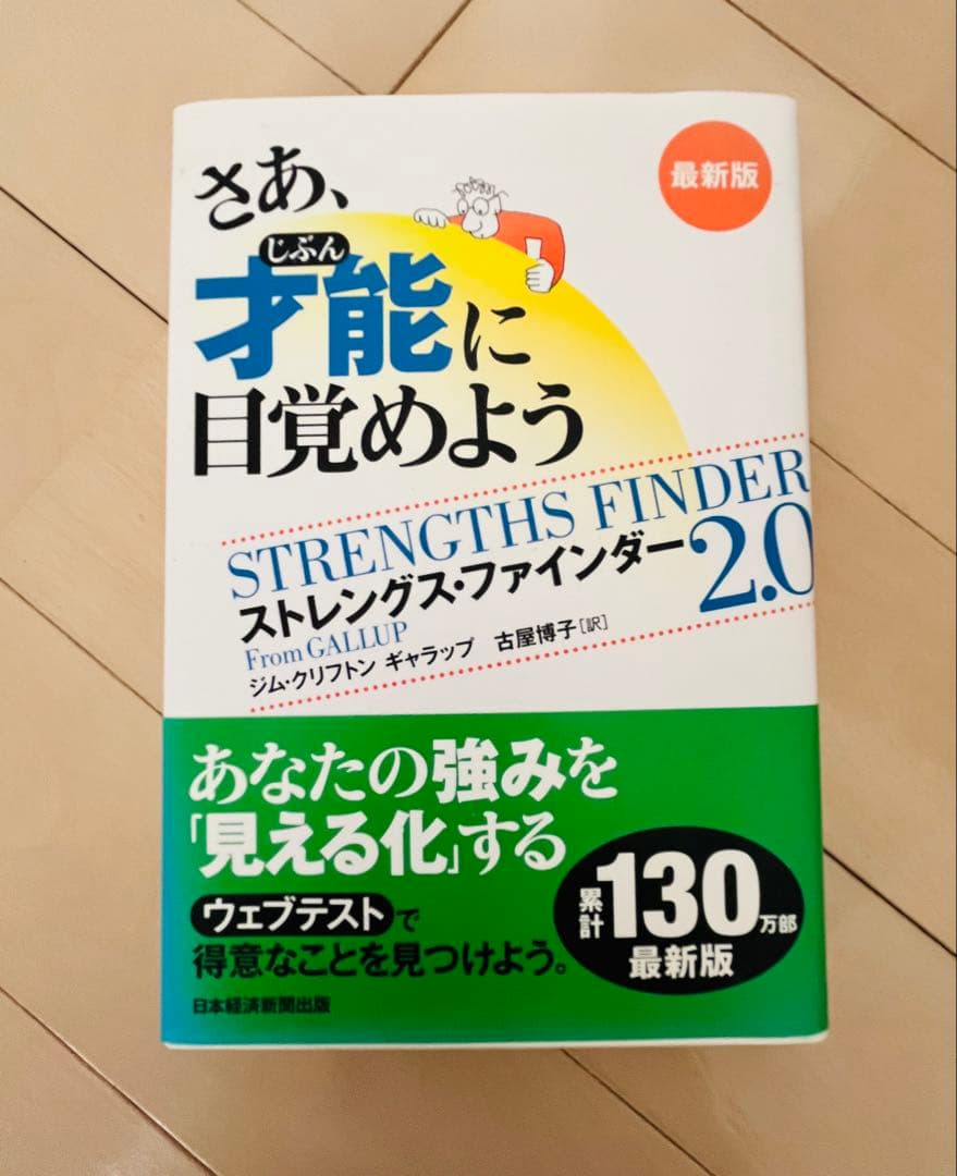さあ、才能に目覚めよう ストレングスファインダー 3冊セット