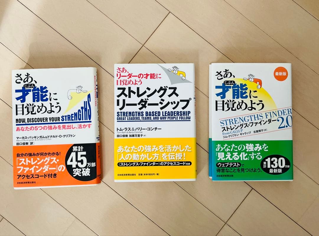 さあ、才能に目覚めよう ストレングスファインダー 3冊セット