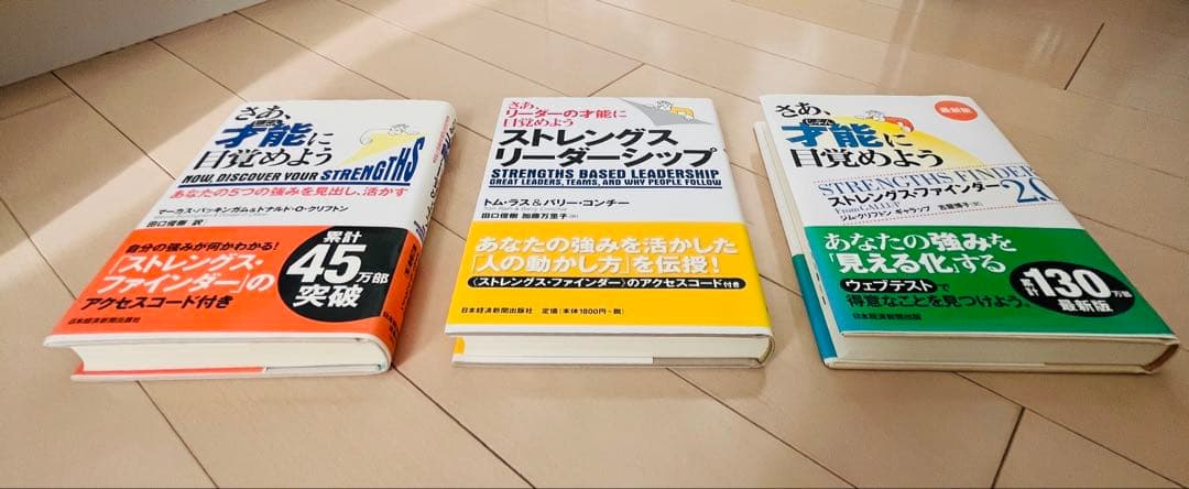 さあ、才能に目覚めよう ストレングスファインダー 3冊セット