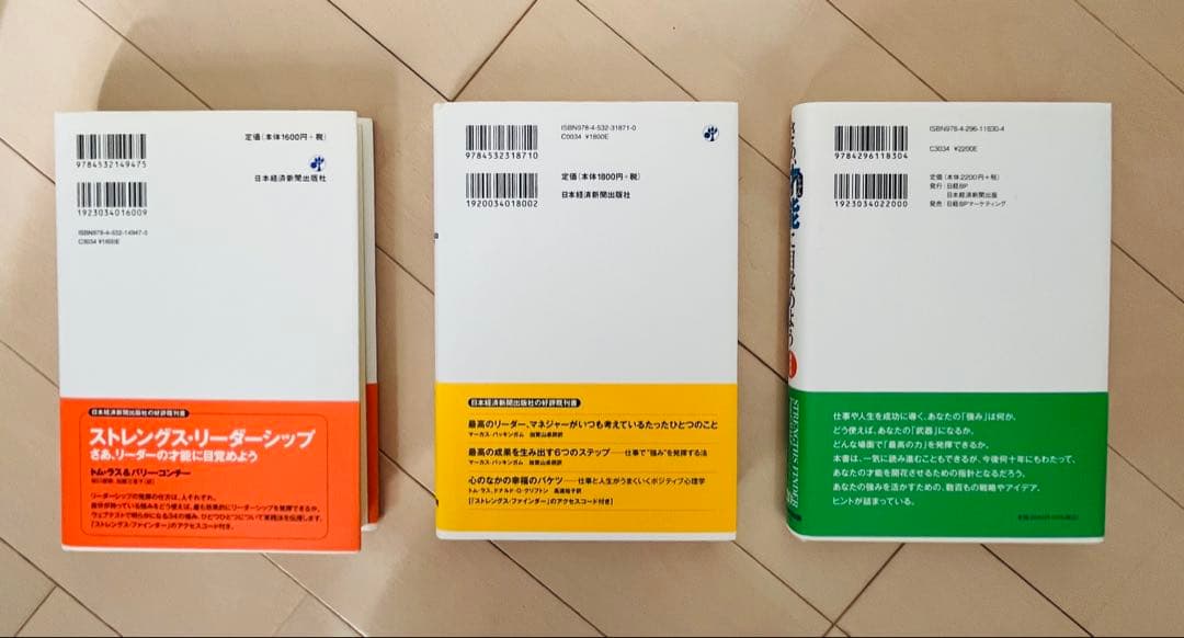 さあ、才能に目覚めよう ストレングスファインダー 3冊セット