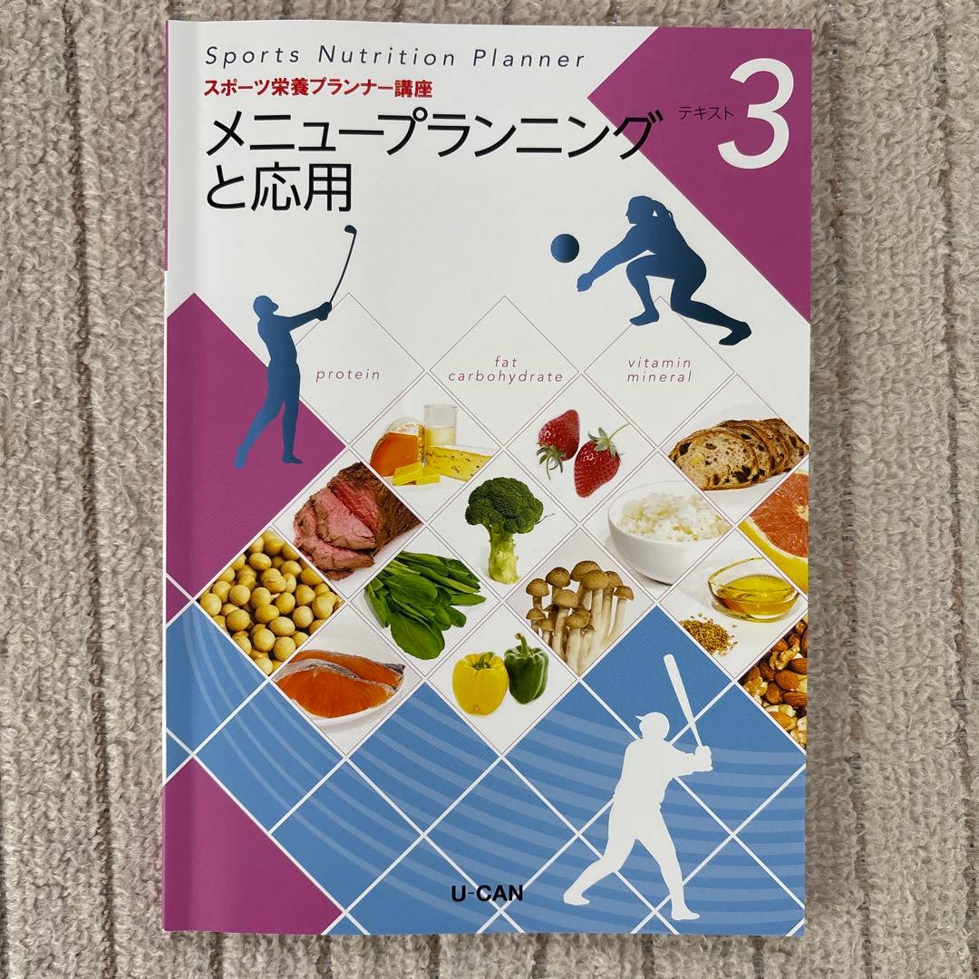 2025 スポーツ栄養プランナーシリーズ レシピ集未開封DVD付