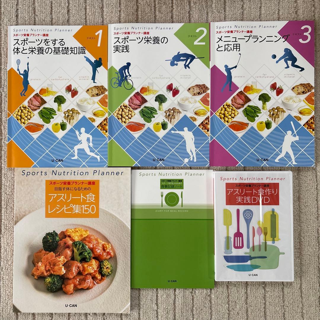 2025 スポーツ栄養プランナーシリーズ レシピ集未開封DVD付