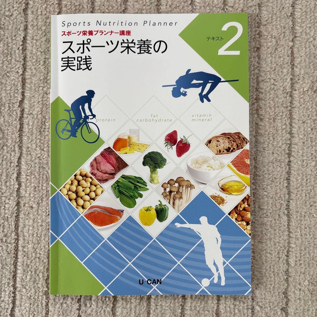 2025 スポーツ栄養プランナーシリーズ レシピ集未開封DVD付