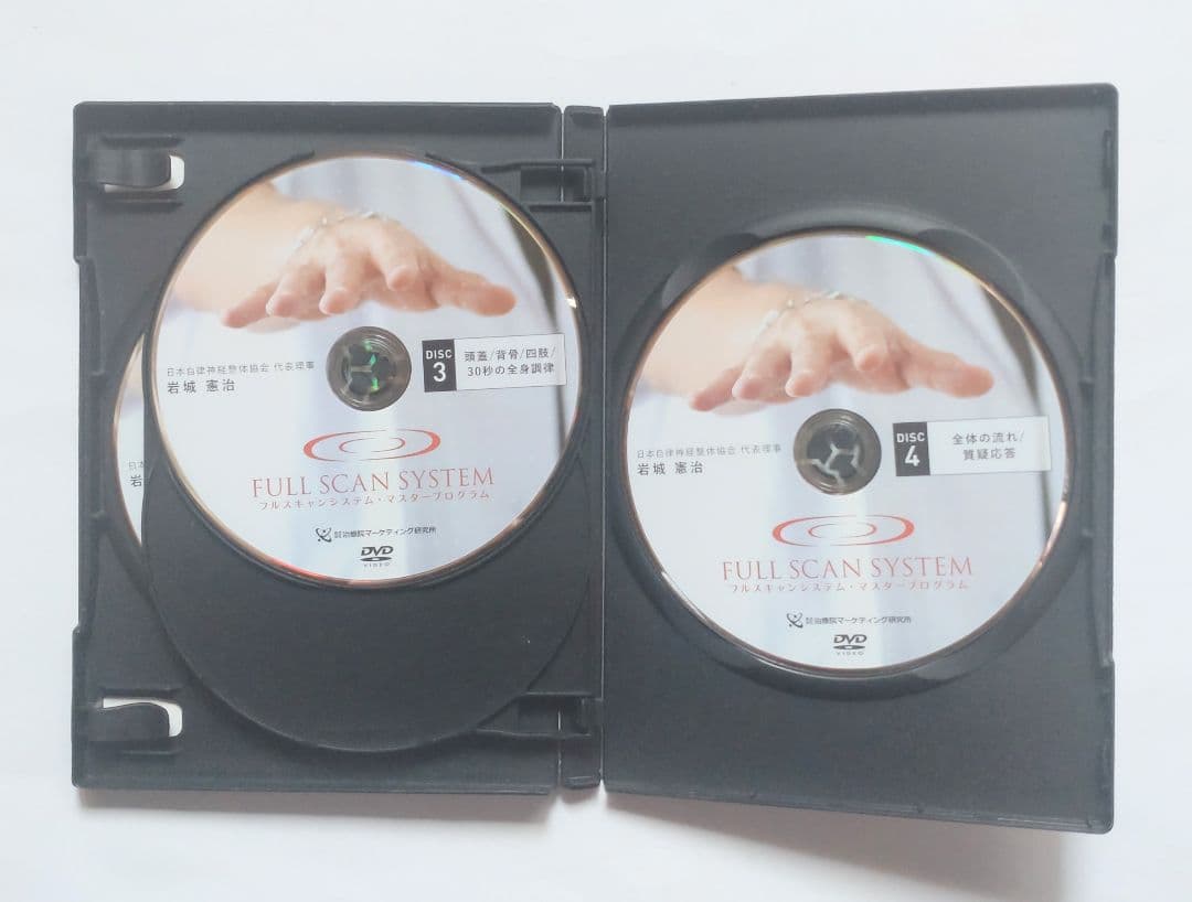 DVD FULL SCAN SYSTEM フルスキャンシステム 岩城憲治 整体