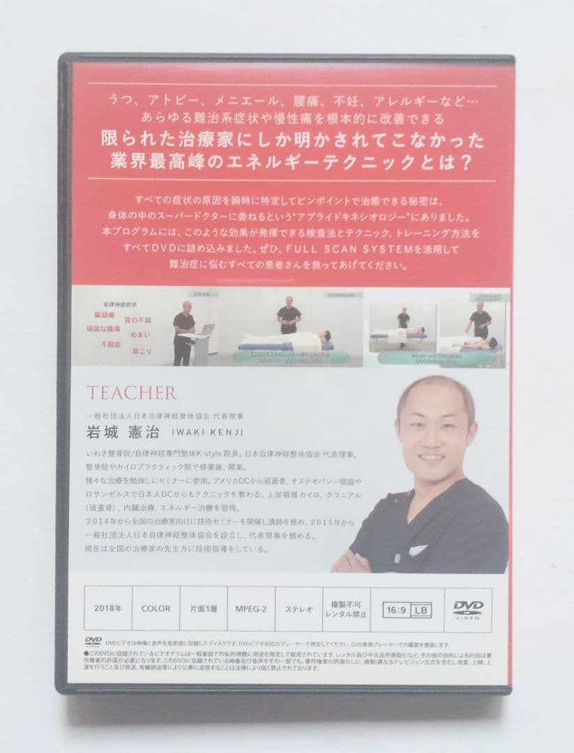 DVD FULL SCAN SYSTEM フルスキャンシステム 岩城憲治 整体