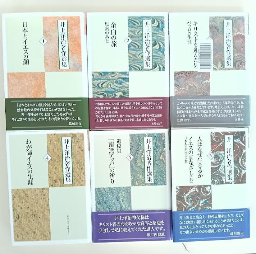 井上洋治著作選集 全11冊揃　井上洋治　※全冊揃は貴重です、別巻のCDは未開封