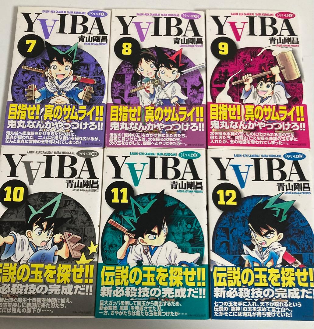 ヤイバ新装版全巻帯付き初版