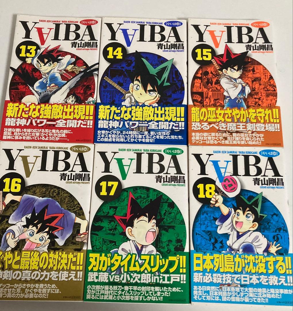 ヤイバ新装版全巻帯付き初版
