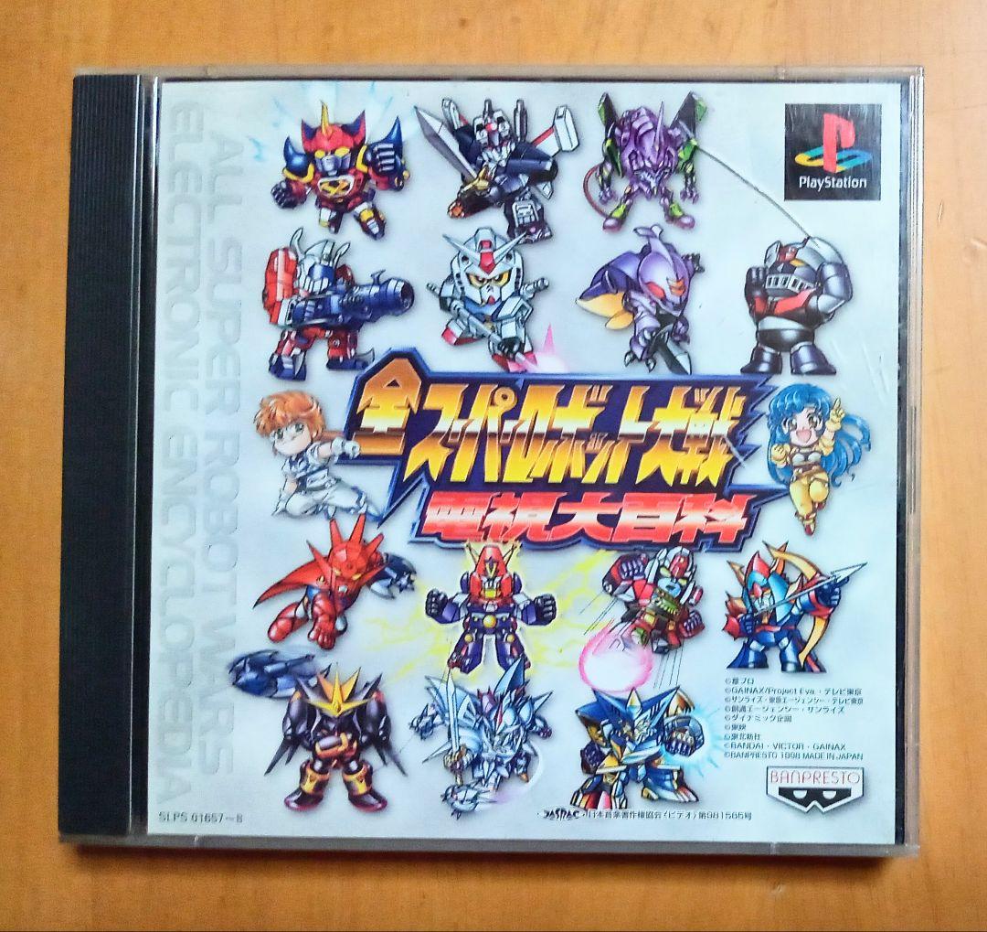 ☆全スーパーロボット大戦＊電視大百科＊懐かしのプレイステーション完全データベース