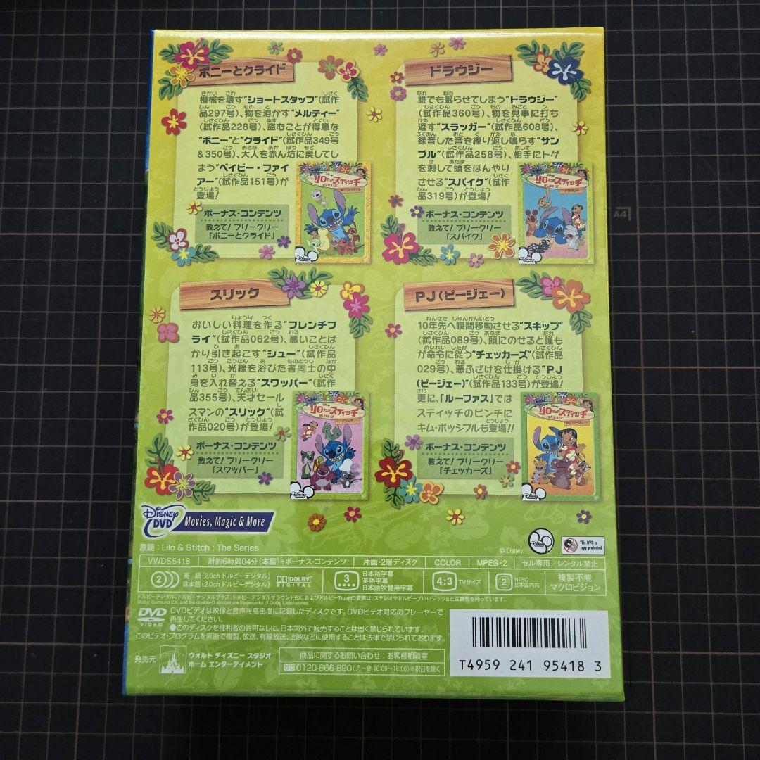 【一部未開封あり/美品】リロ&スティッチ ザ・シリーズ　4BOXセット