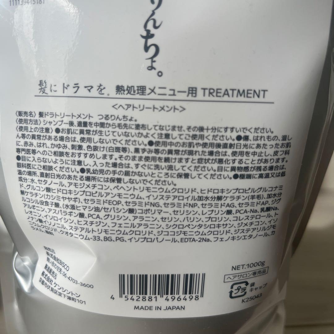 つるりんちょ　シャンプー　トリートメント