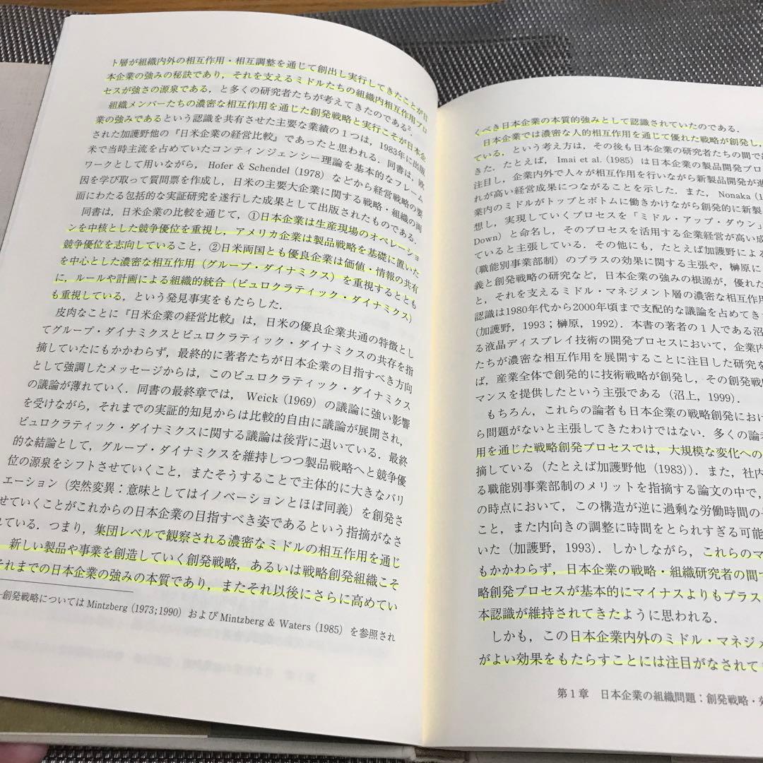 組織の〈重さ〉 : 日本的企業組織の再点検