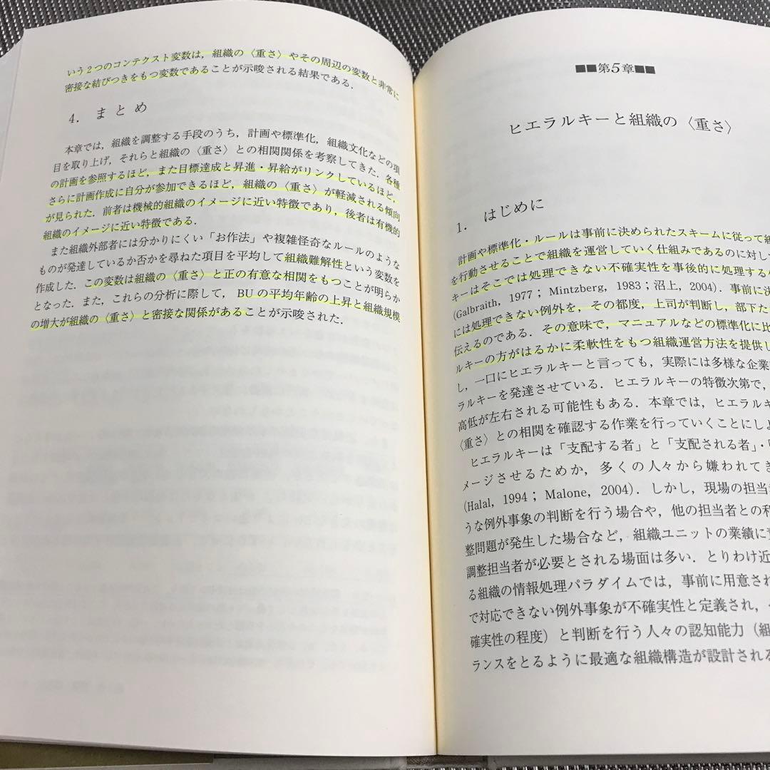 組織の〈重さ〉 : 日本的企業組織の再点検