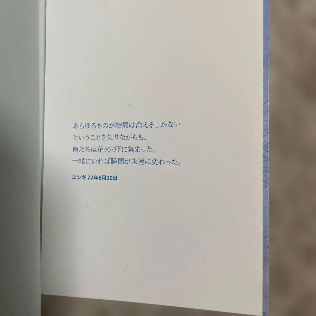 花様年華 THE NOTES 1.2 BTS 日本語小説