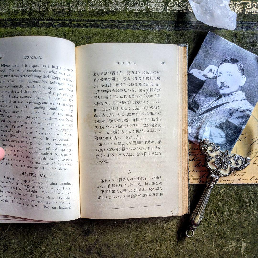 【希少】文豪コレクション｜夏目漱石『坊っちゃん』　1922年刊行