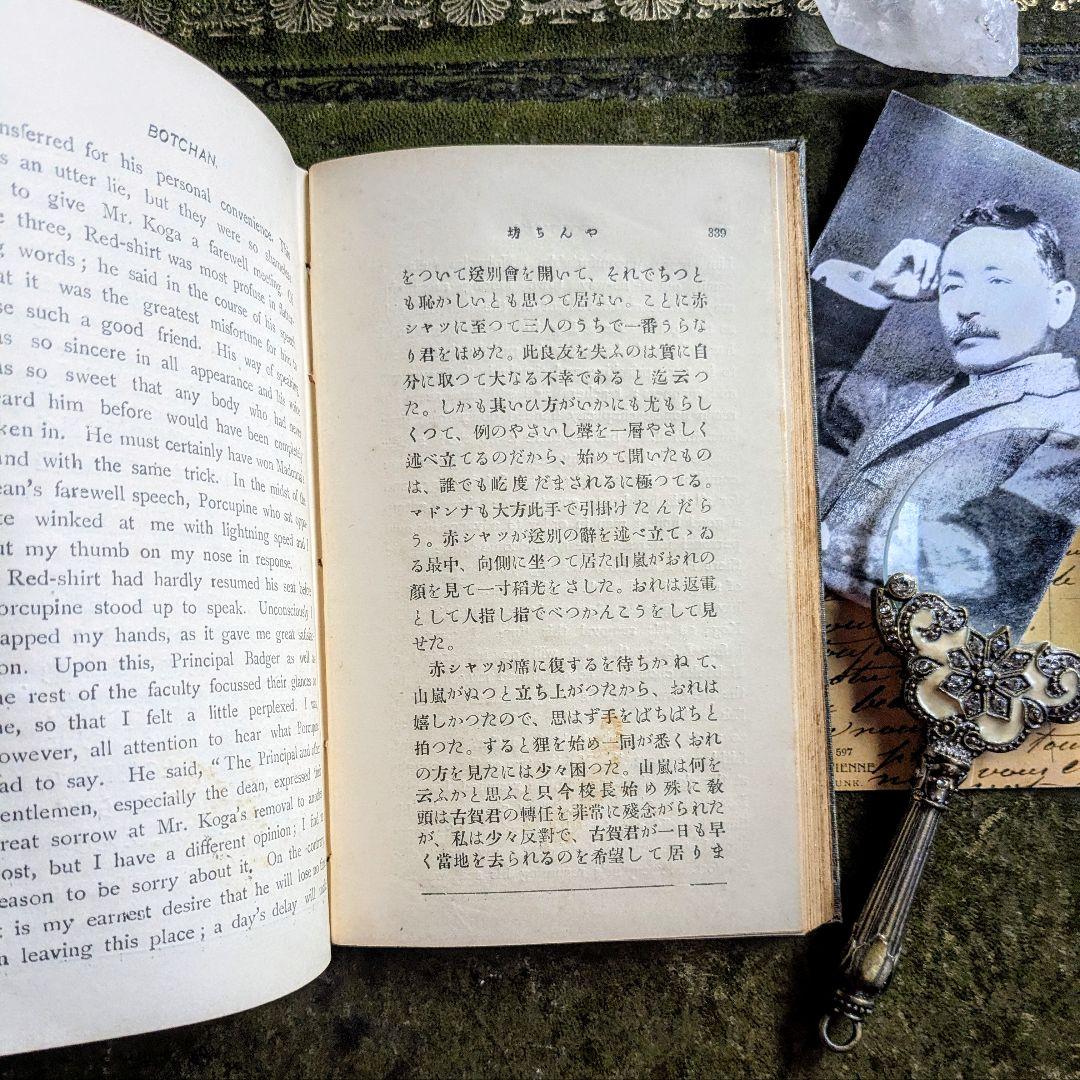 【希少】文豪コレクション｜夏目漱石『坊っちゃん』　1922年刊行