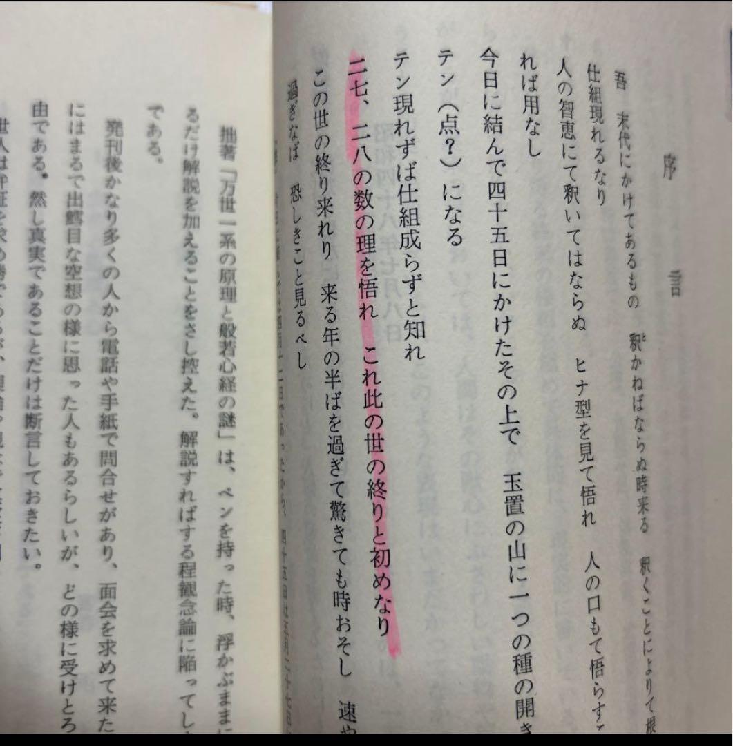おまけ　写経手本付き　終末の世の様相と明日への宣言　浜本末造　橘香道　写経