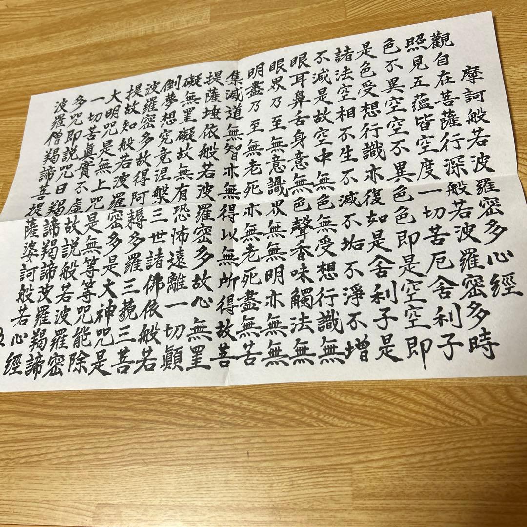 おまけ　写経手本付き　終末の世の様相と明日への宣言　浜本末造　橘香道　写経