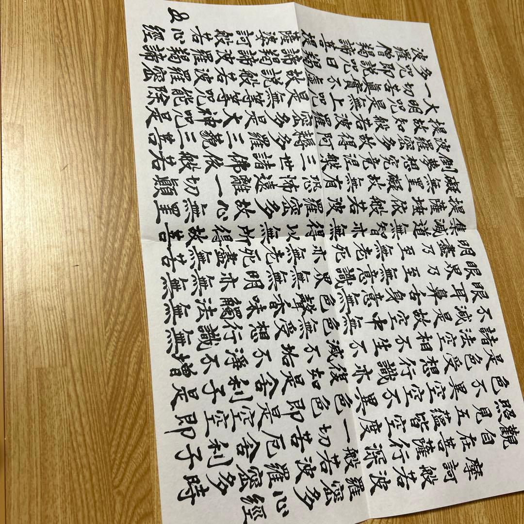 おまけ　写経手本付き　終末の世の様相と明日への宣言　浜本末造　橘香道　写経