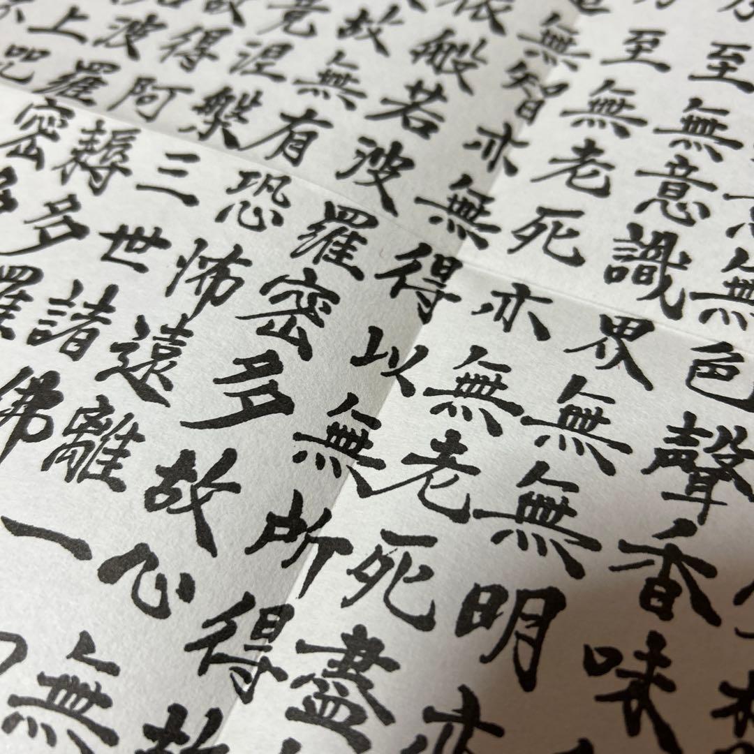 おまけ　写経手本付き　終末の世の様相と明日への宣言　浜本末造　橘香道　写経