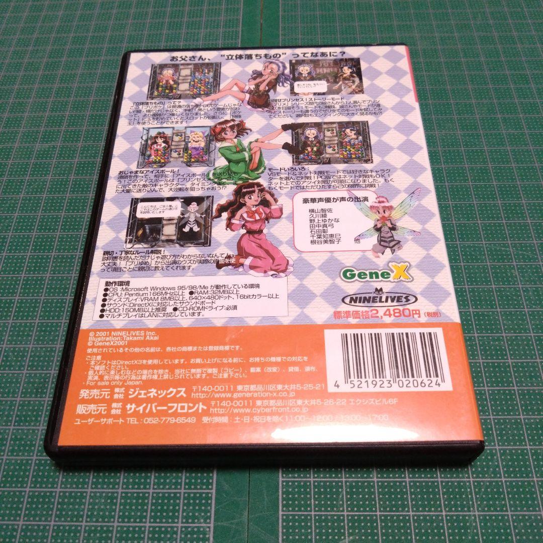 プリンセスメーカー　ポケット大作戦　ガイナックス　GAINAX　赤井孝美