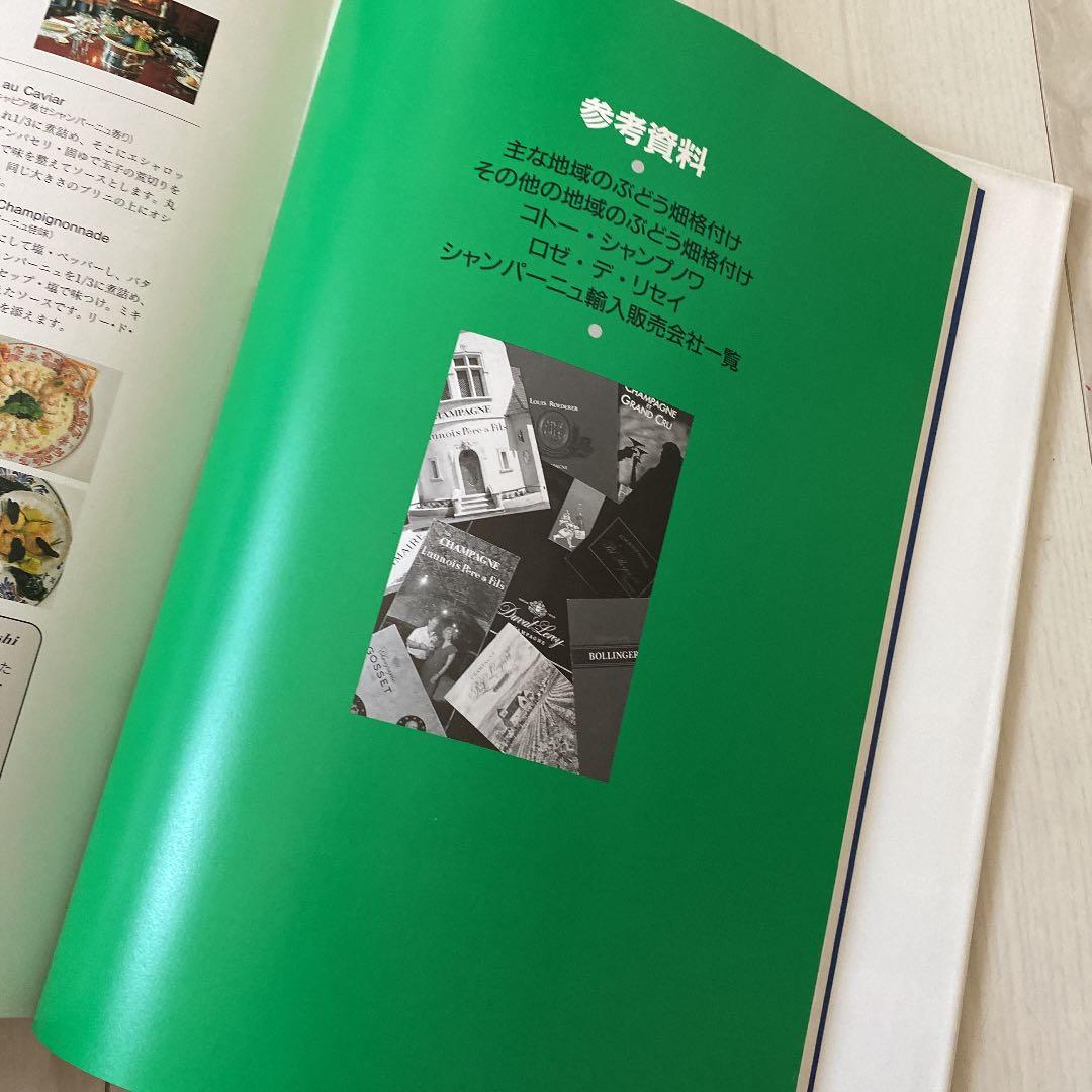 絶版　シャンパン全書