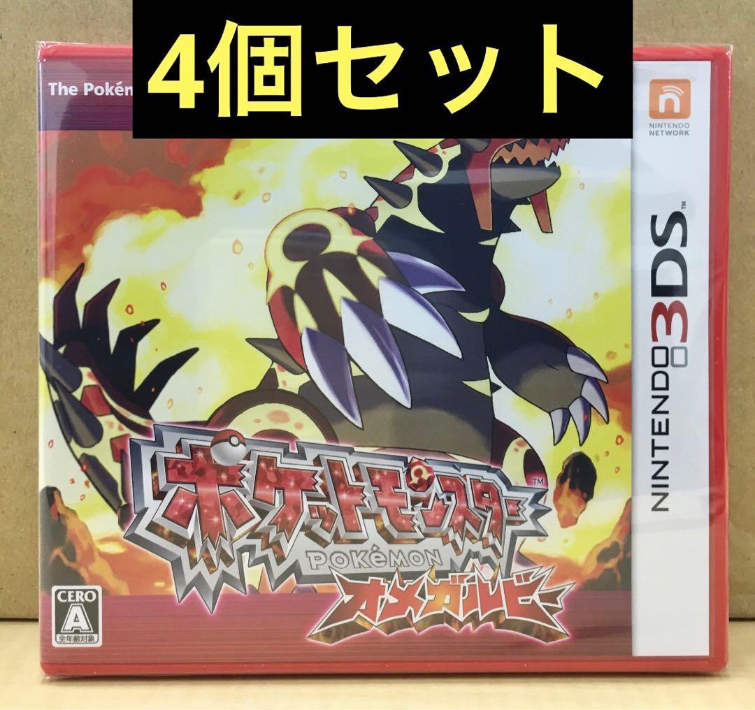 新品未開封 ポケットモンスター オメガルビー 4個セット 【1821】