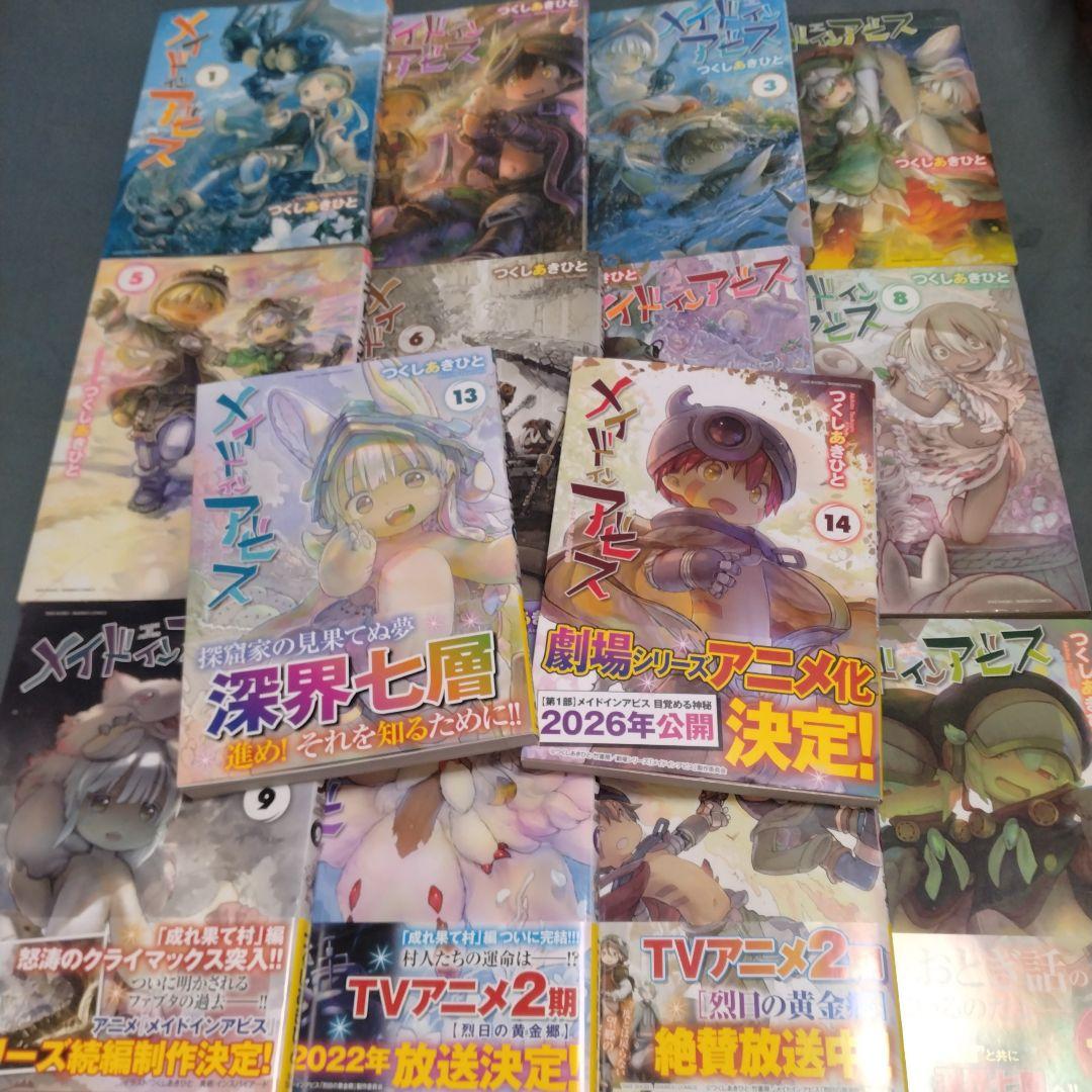 メイドインアビス 　14巻セット
