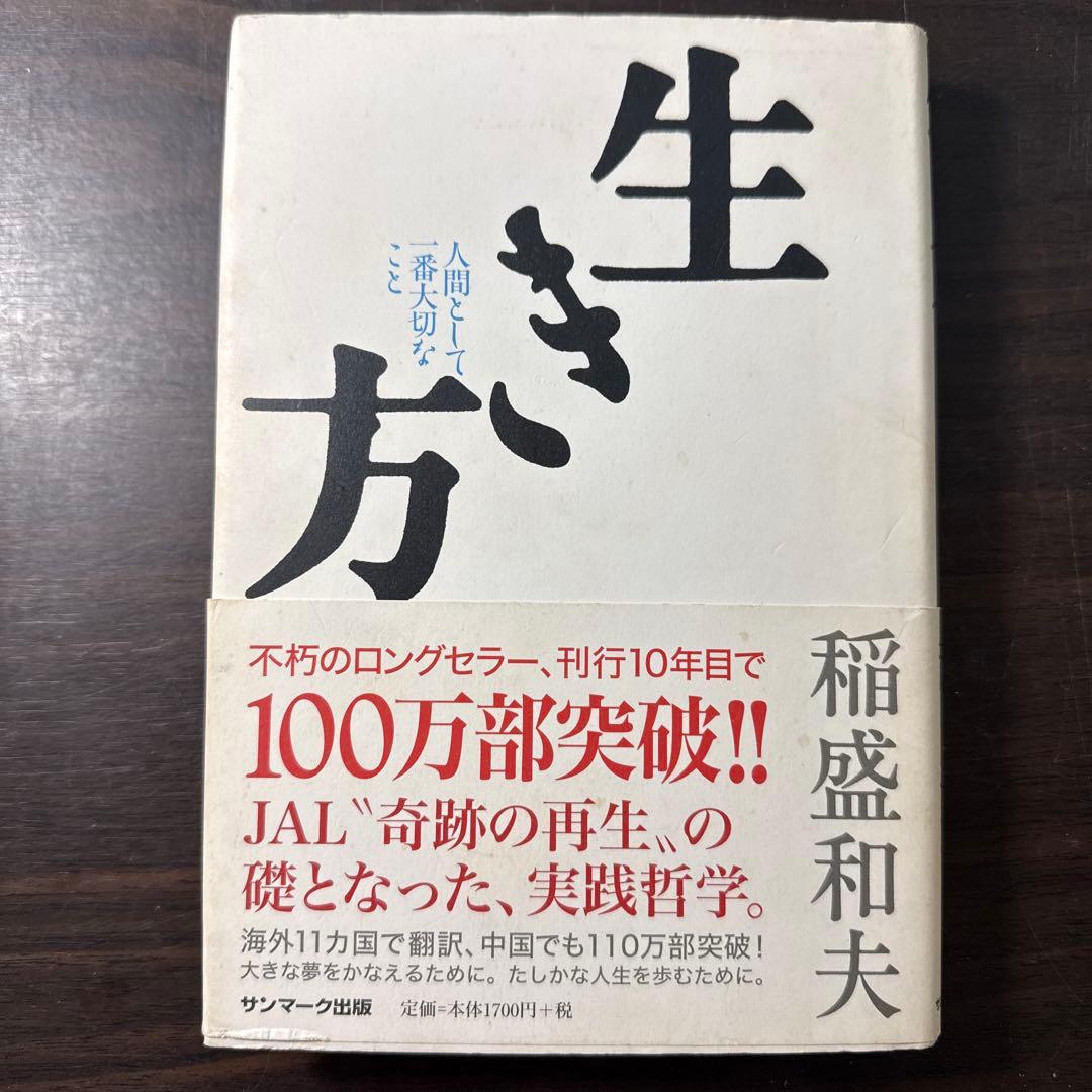 【稲盛和夫著書11冊セット】心、生き方、働き方、アメーバ経営、経営者とは