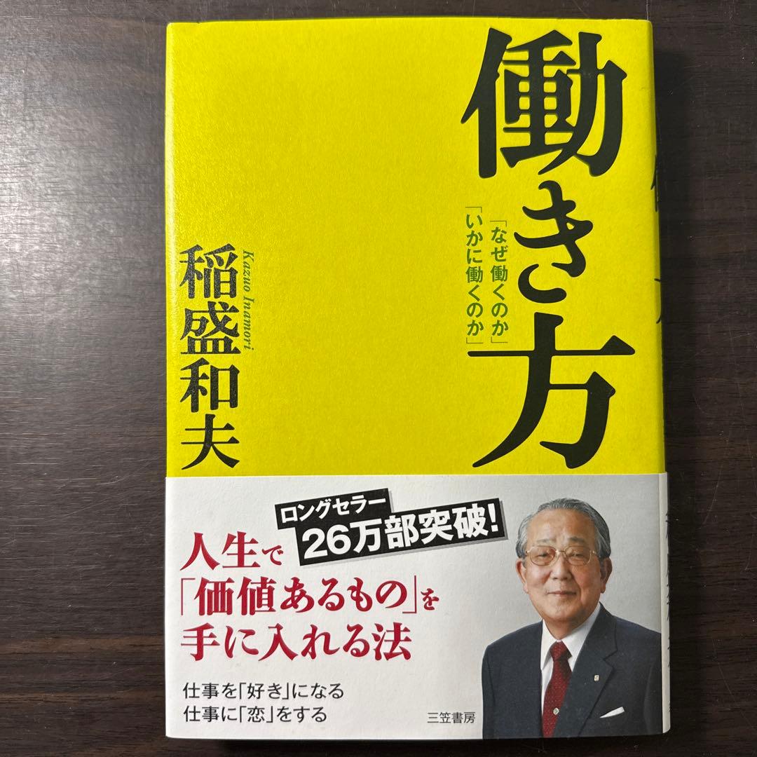 【稲盛和夫著書11冊セット】心、生き方、働き方、アメーバ経営、経営者とは