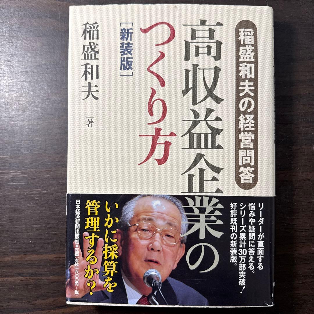 【稲盛和夫著書11冊セット】心、生き方、働き方、アメーバ経営、経営者とは