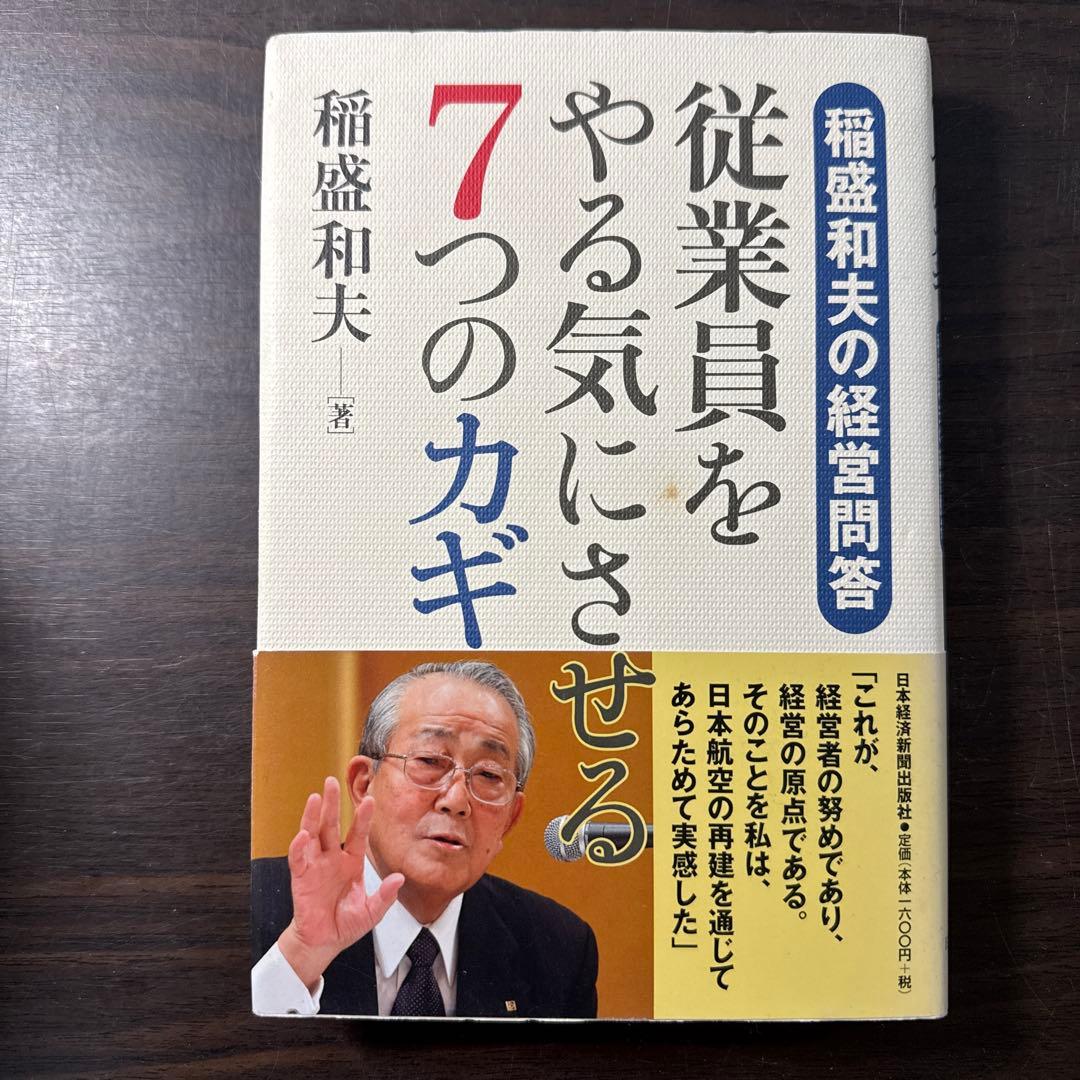 【稲盛和夫著書11冊セット】心、生き方、働き方、アメーバ経営、経営者とは