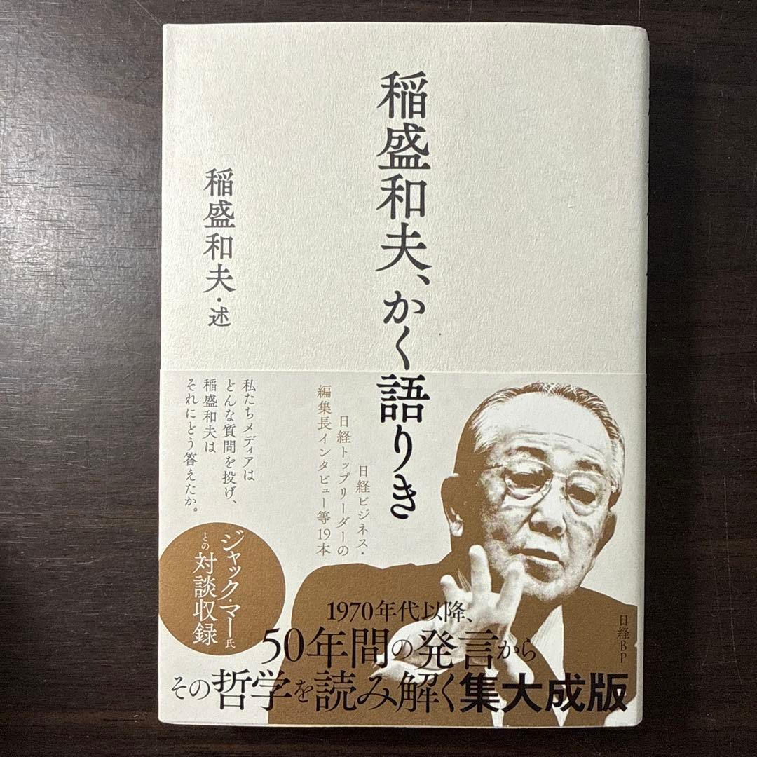 【稲盛和夫著書11冊セット】心、生き方、働き方、アメーバ経営、経営者とは