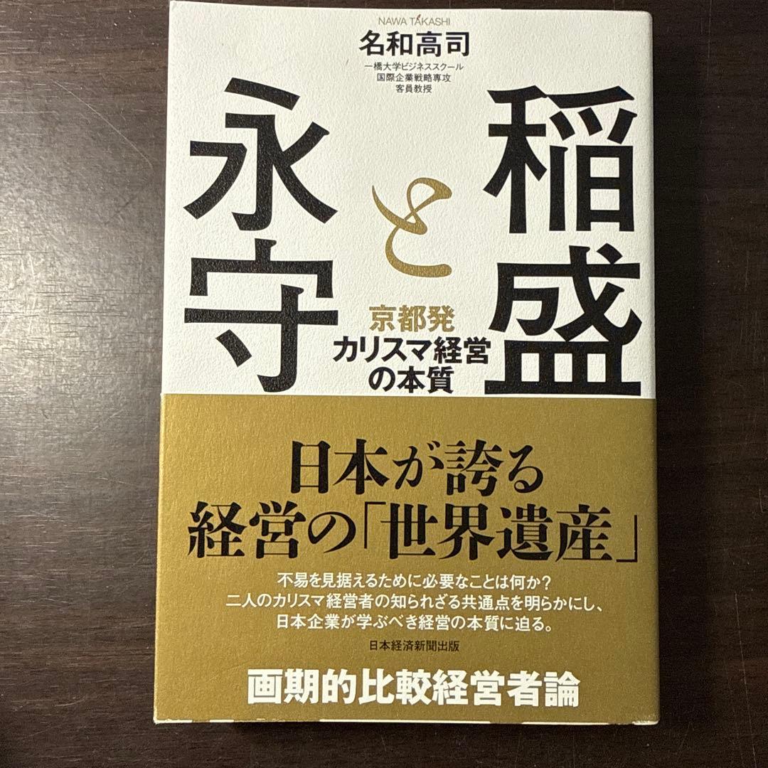 【稲盛和夫著書11冊セット】心、生き方、働き方、アメーバ経営、経営者とは