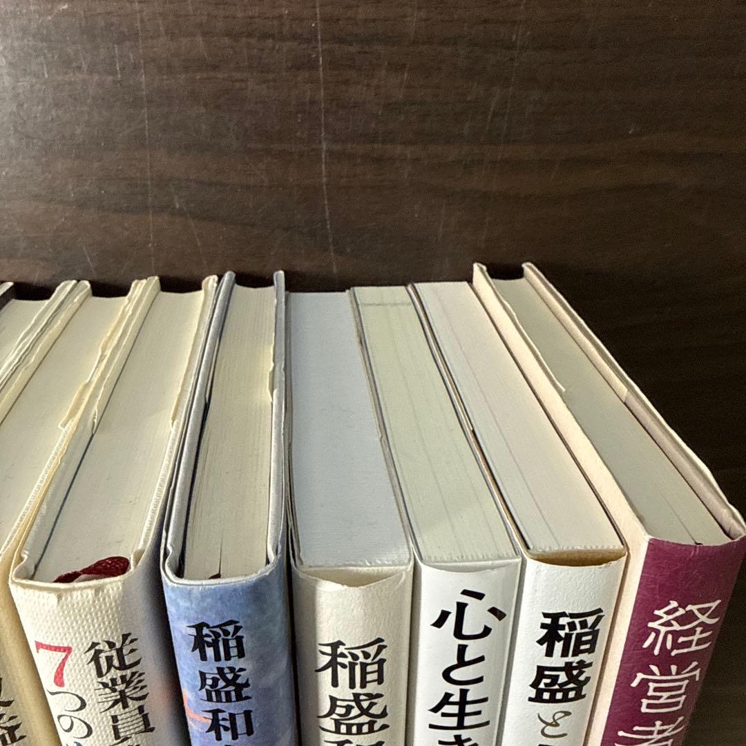 【稲盛和夫著書11冊セット】心、生き方、働き方、アメーバ経営、経営者とは