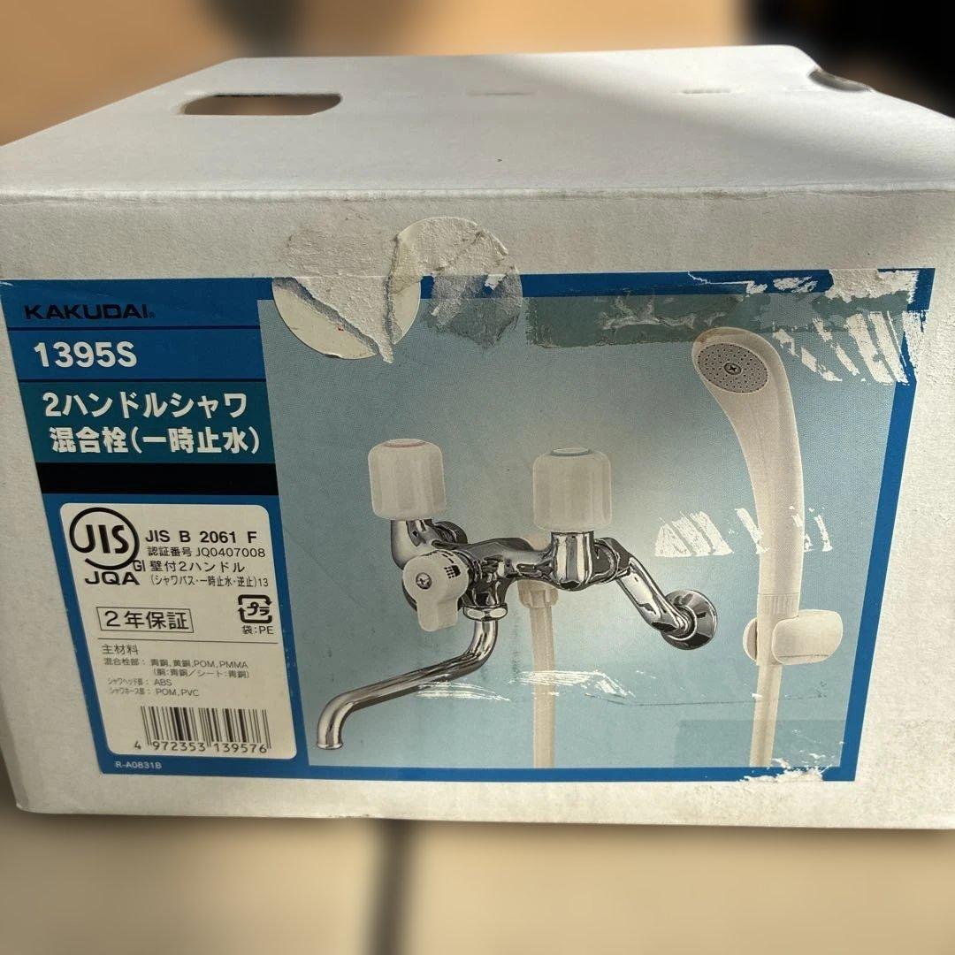 新品未使用　カクダイ　2ハンドルシャワー混合栓　1395S