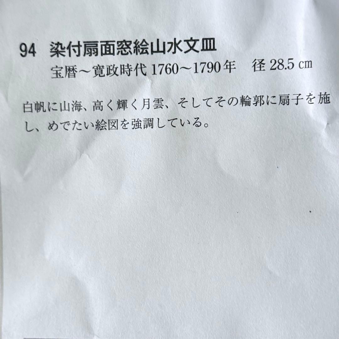 M様へ感謝お嫁入り‼️古伊万里染付呉須　扇面窓絵に帆かけ舟　9寸皿1客　参考資料付
