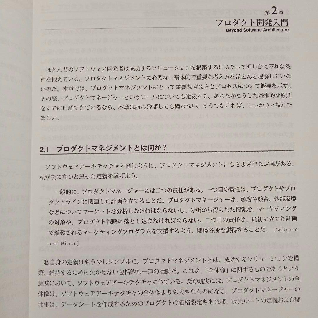 ビヨンドソフトウェアアーキテクチャ