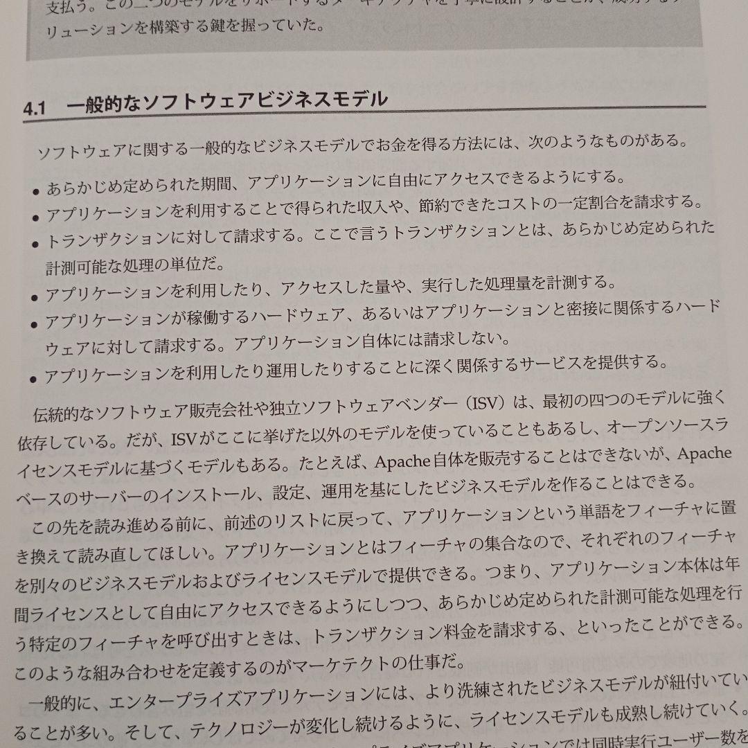 ビヨンドソフトウェアアーキテクチャ