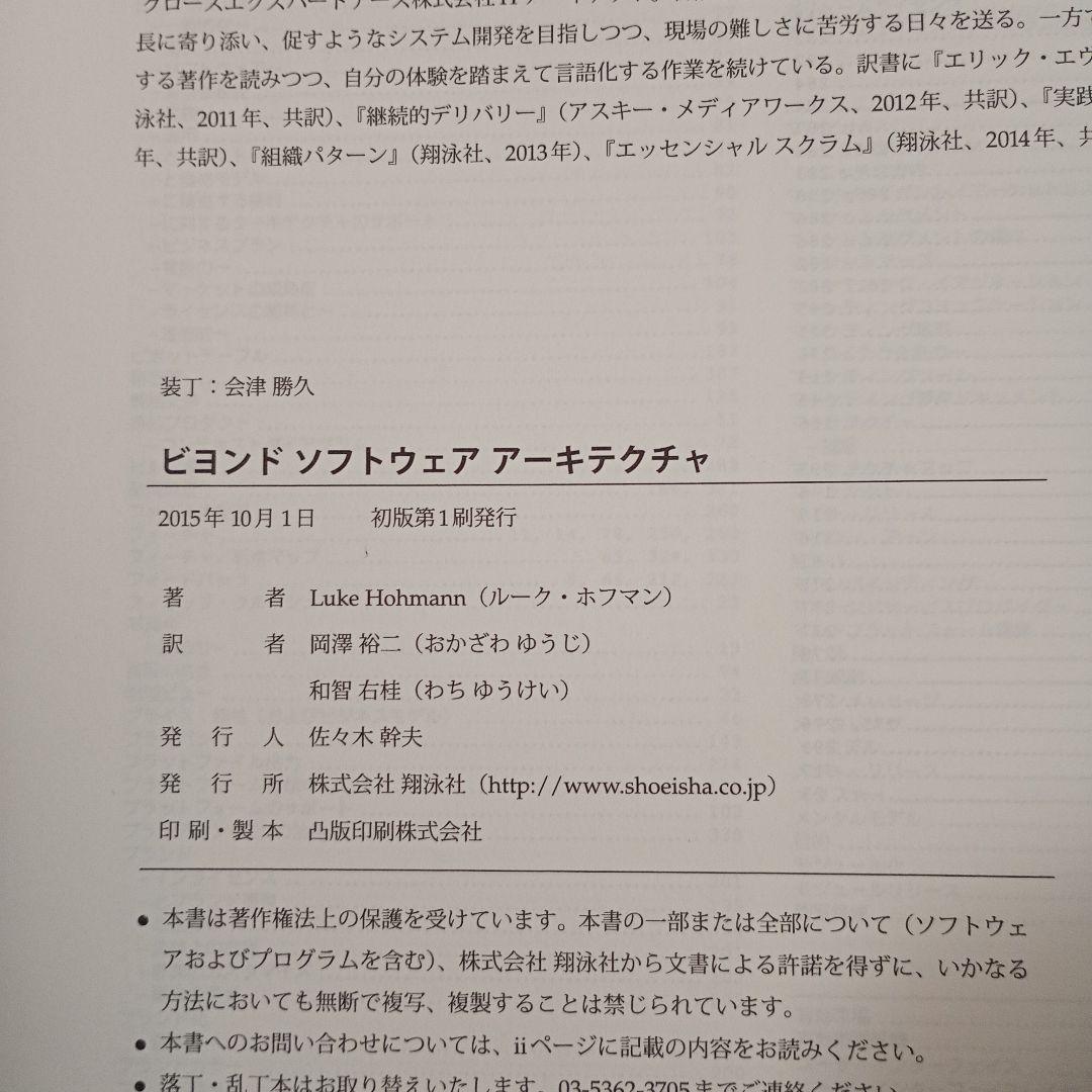 ビヨンドソフトウェアアーキテクチャ