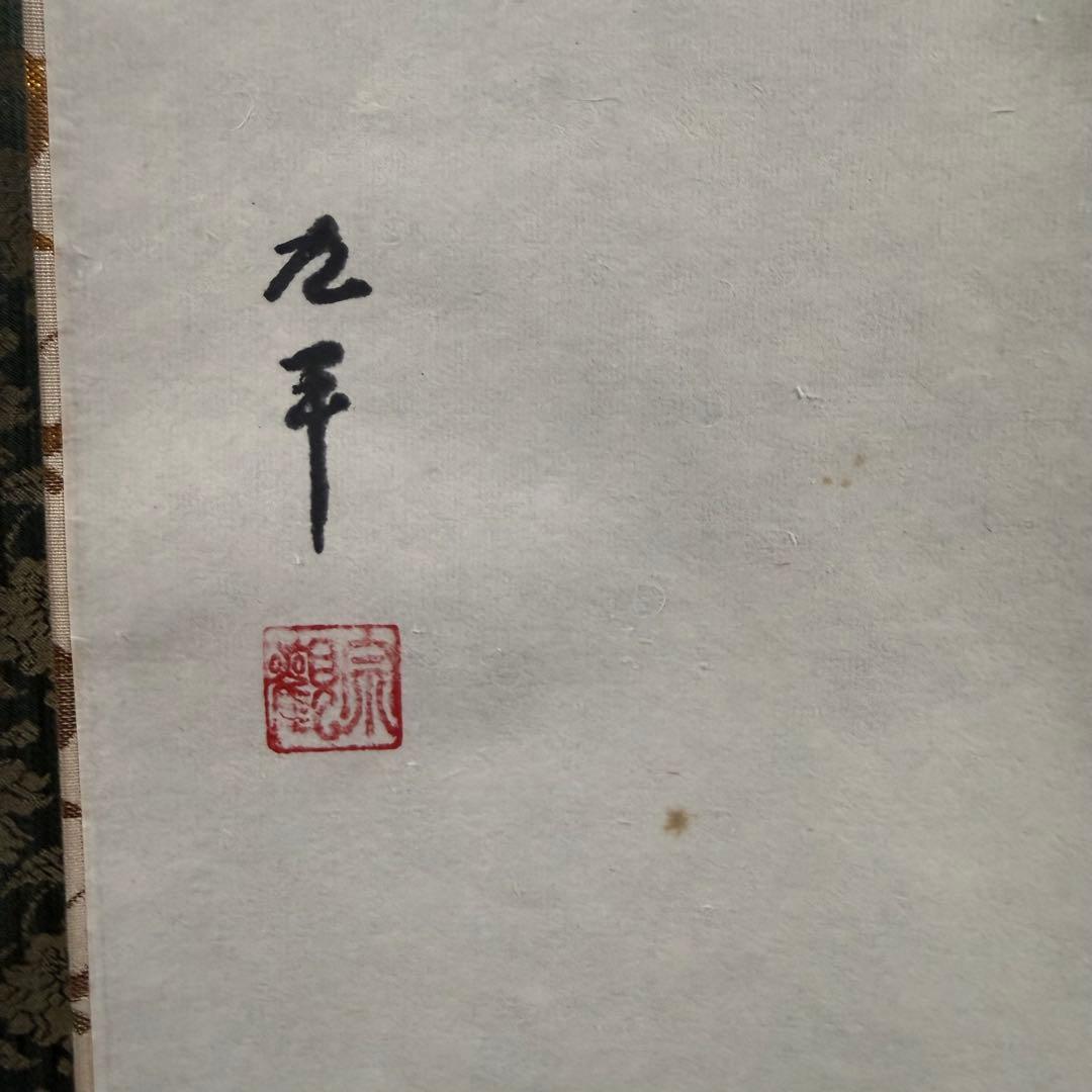 K169 九平山人 宗観 「竹蘭之図」 掛軸 日本画 双幅 紙本 肉筆 共箱