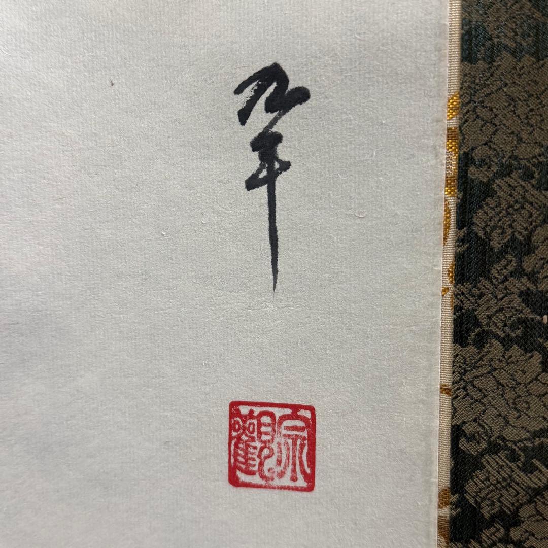 K169 九平山人 宗観 「竹蘭之図」 掛軸 日本画 双幅 紙本 肉筆 共箱