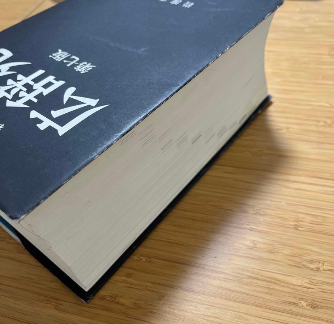 広辞苑 第七版 付録付き