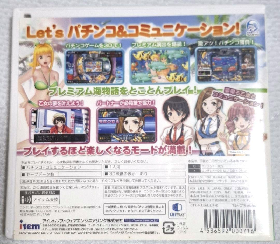 希少】3DS パチパラ3D プレミアム海物語 〜夢見る乙女とパチンコ王決定戦〜