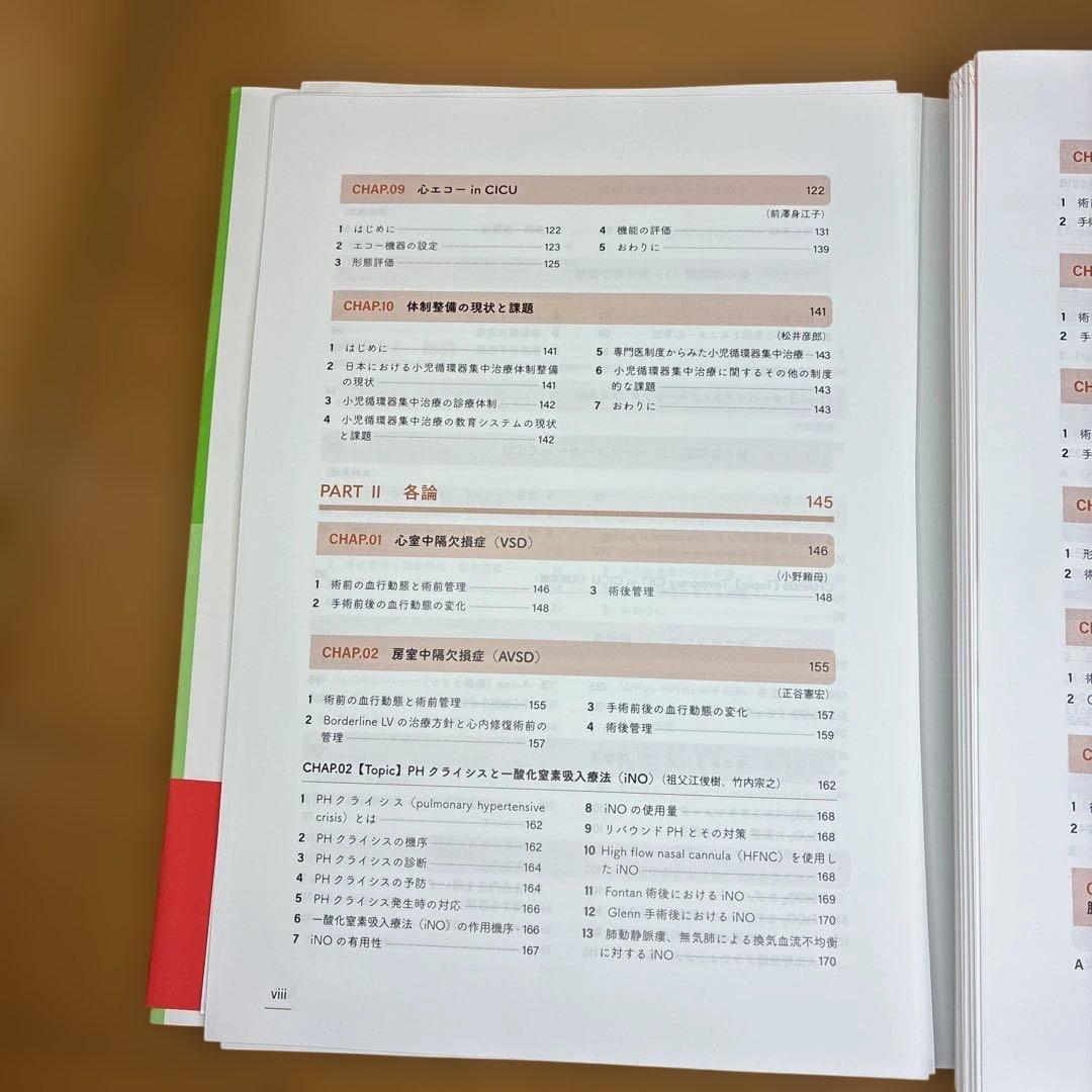 CardiacPICUスタンダード　⚠︎自炊用に裁断済み