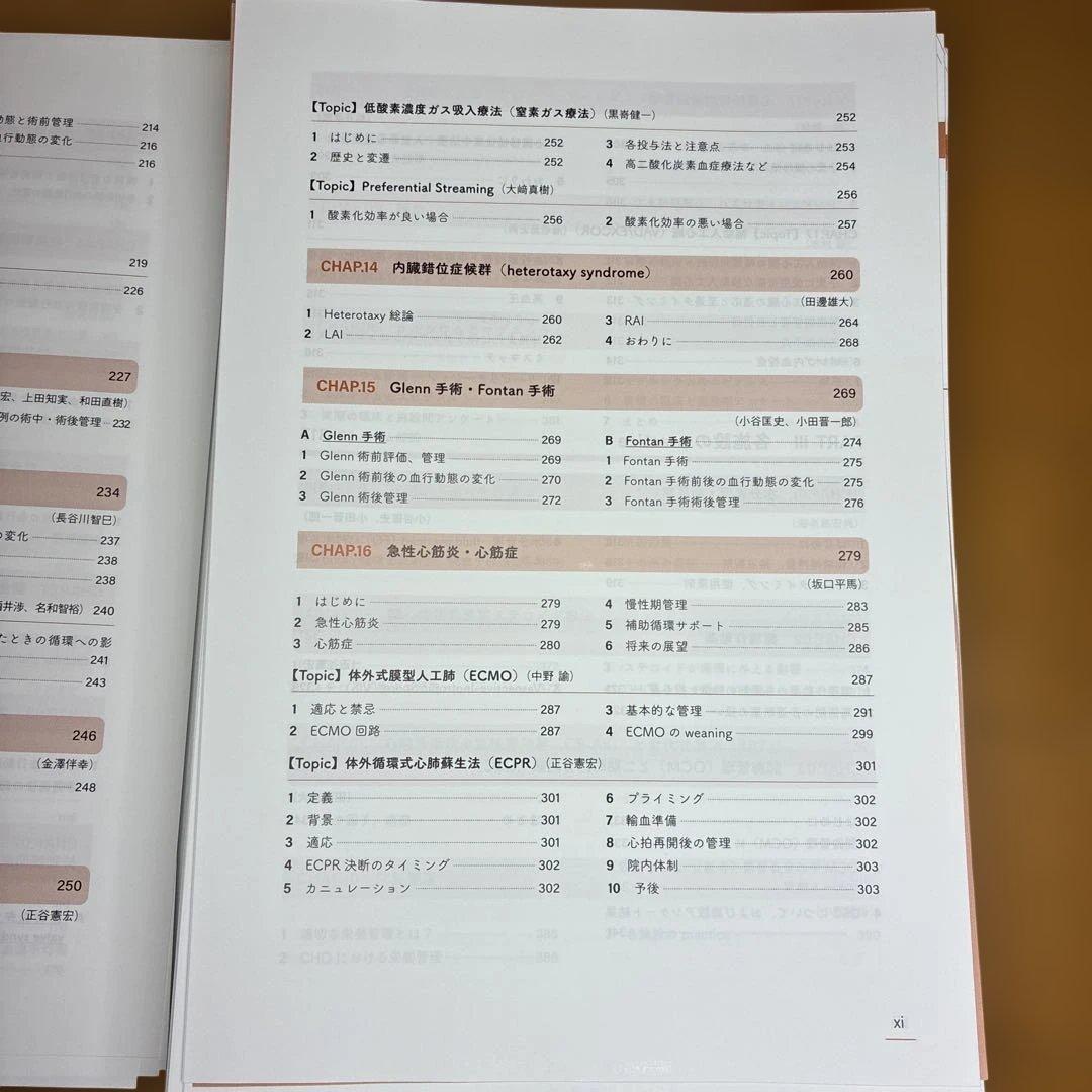 CardiacPICUスタンダード　⚠︎自炊用に裁断済み