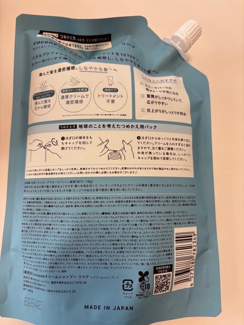coconeシャンプー 400g