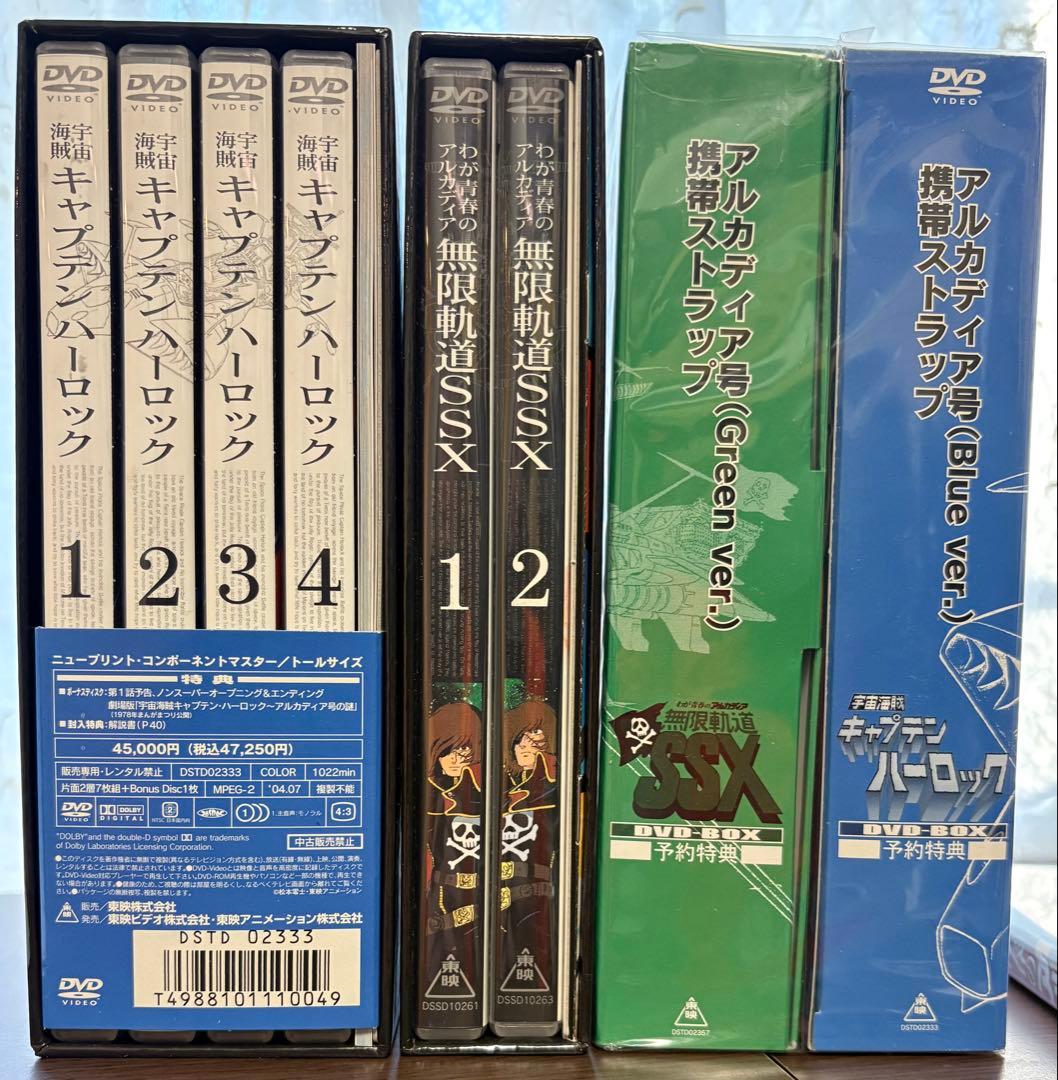 宇宙海賊キャプテンハーロック DVD 予約特典付